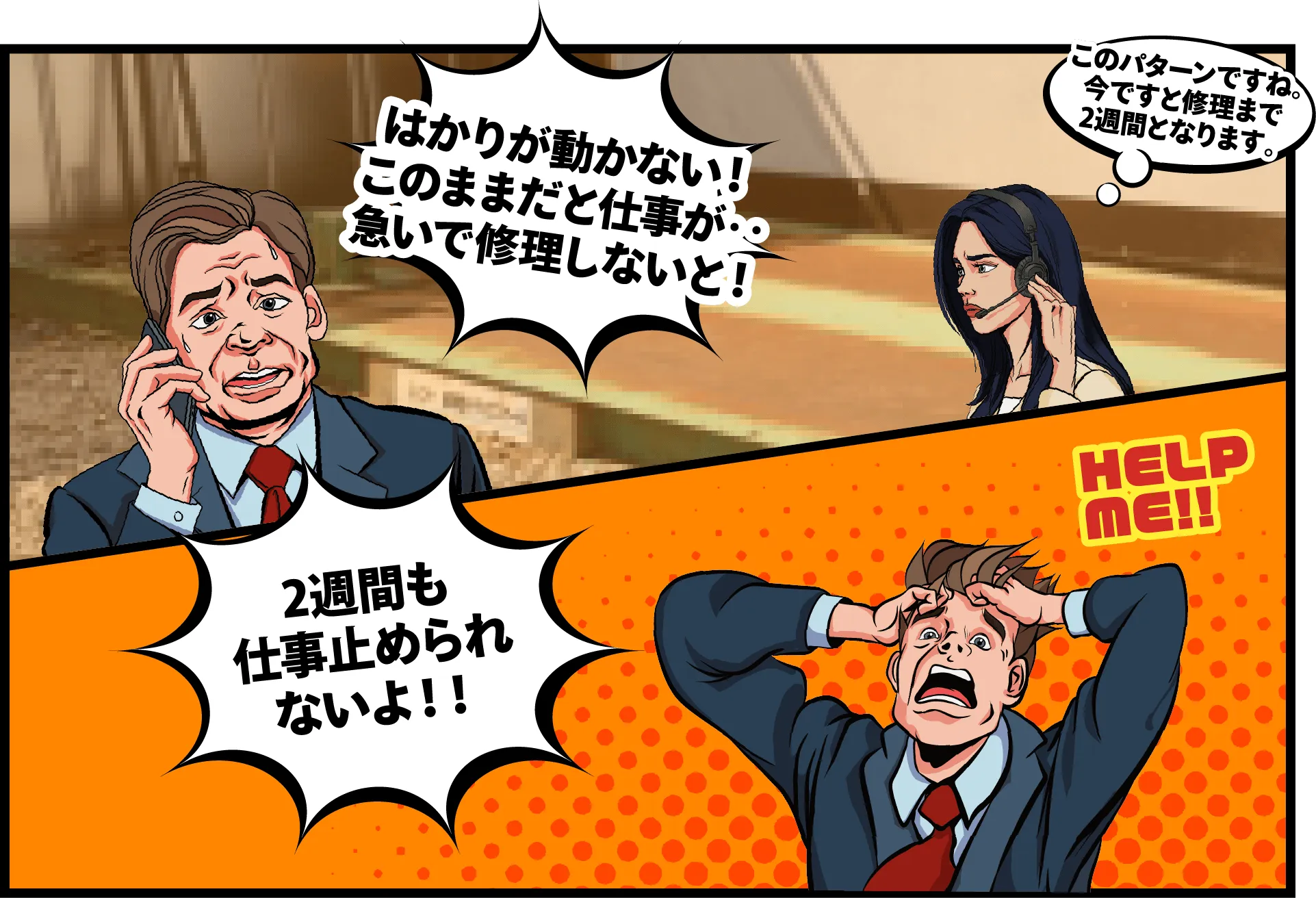 おこまりイラスト