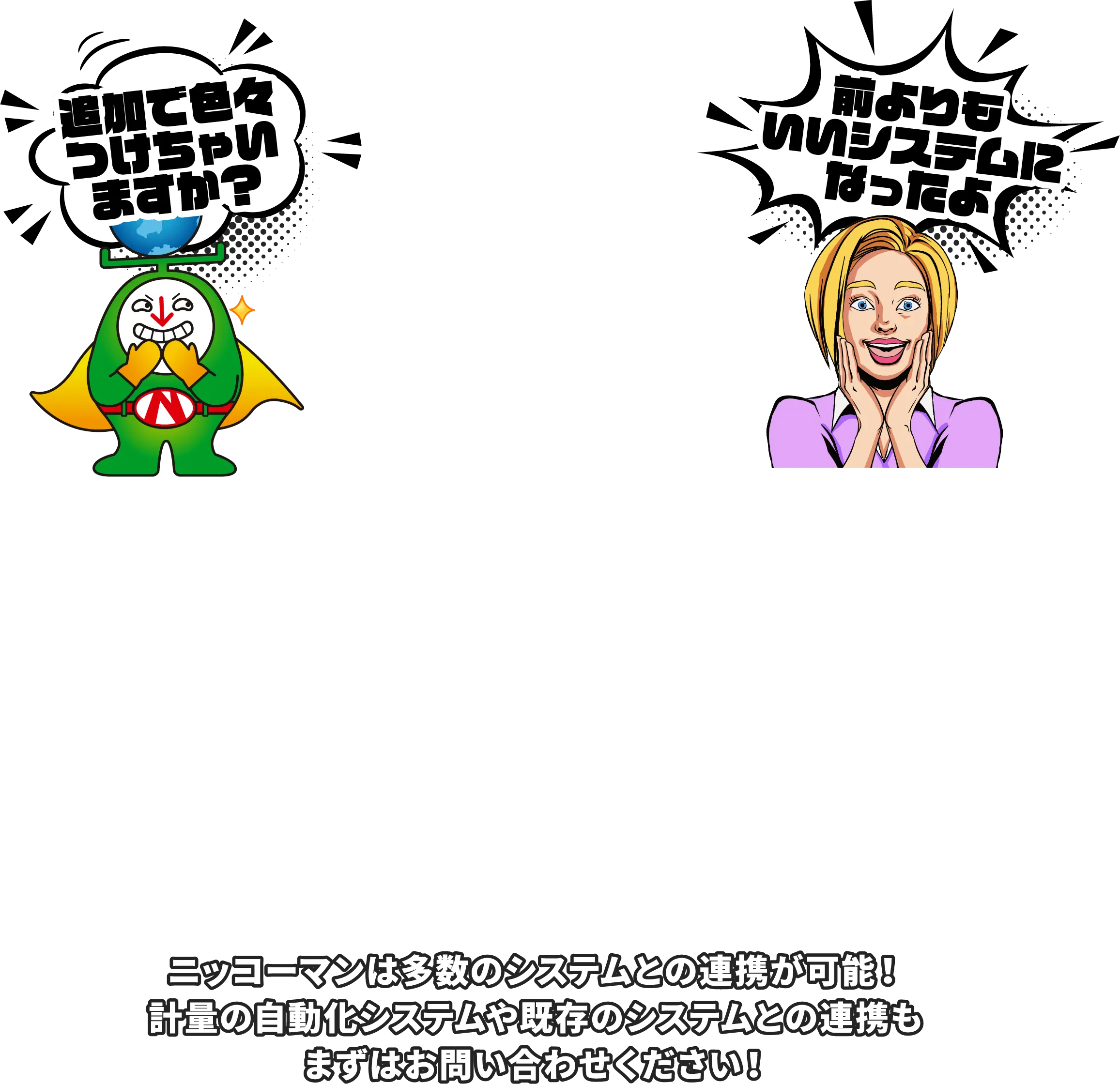 追加でいろいろつけちゃいますか？ 前より良いシステムに